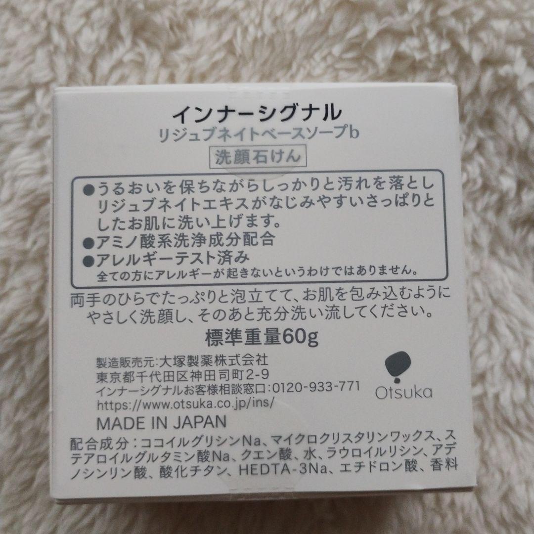 ☆新品　インナーシグナル リジュブネイトワン・ゲル状クリーム　ベースソープ