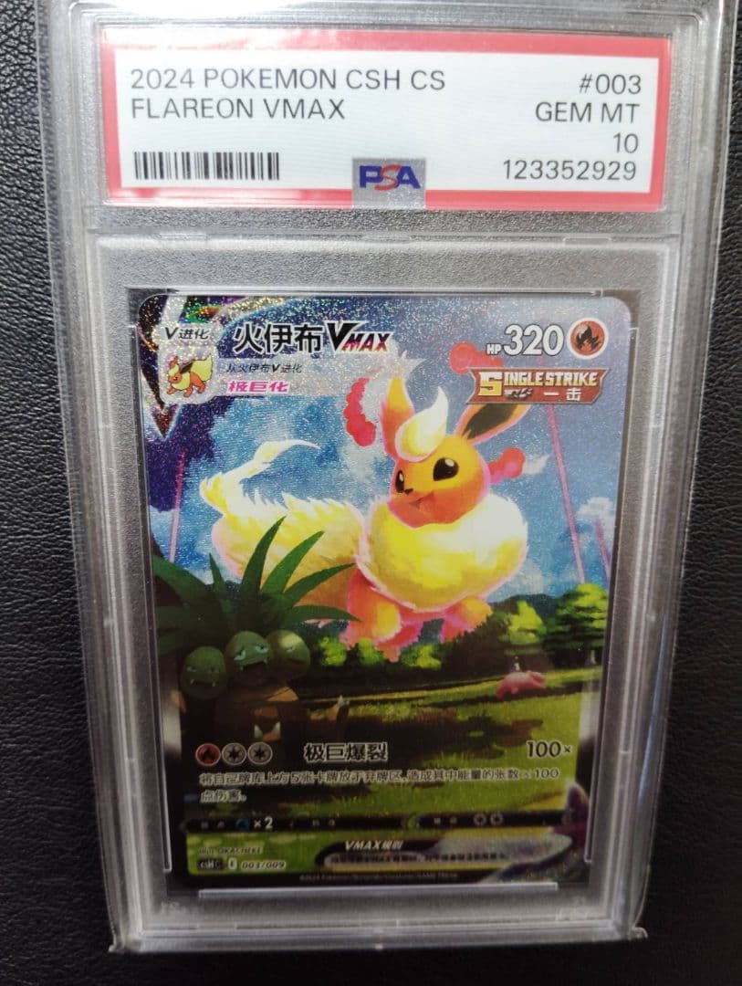 【PSA10】ブースター シャワーズ サンダース 夏ポケカ 中国語 3連番