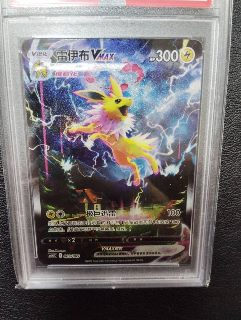 【PSA10】ブースター シャワーズ サンダース 夏ポケカ 中国語 3連番