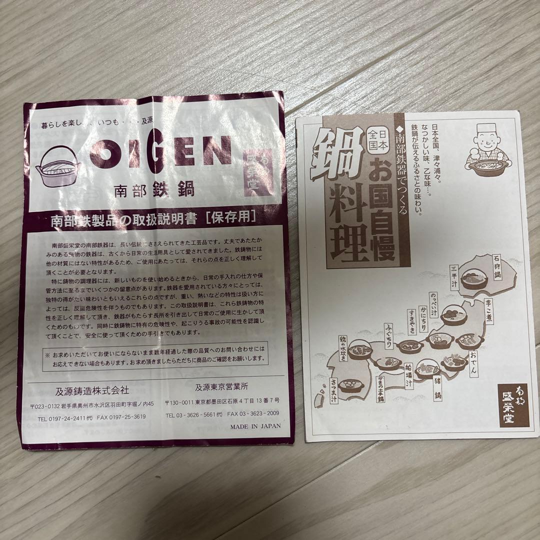 南部鉄鍋　28センチ 　新品未使用品　鍋