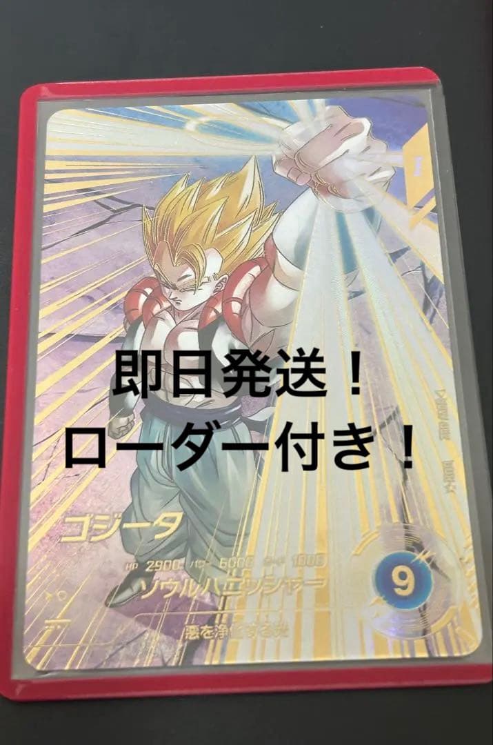 ローダー付き！ SDV7-062 ゴジータ パラレル