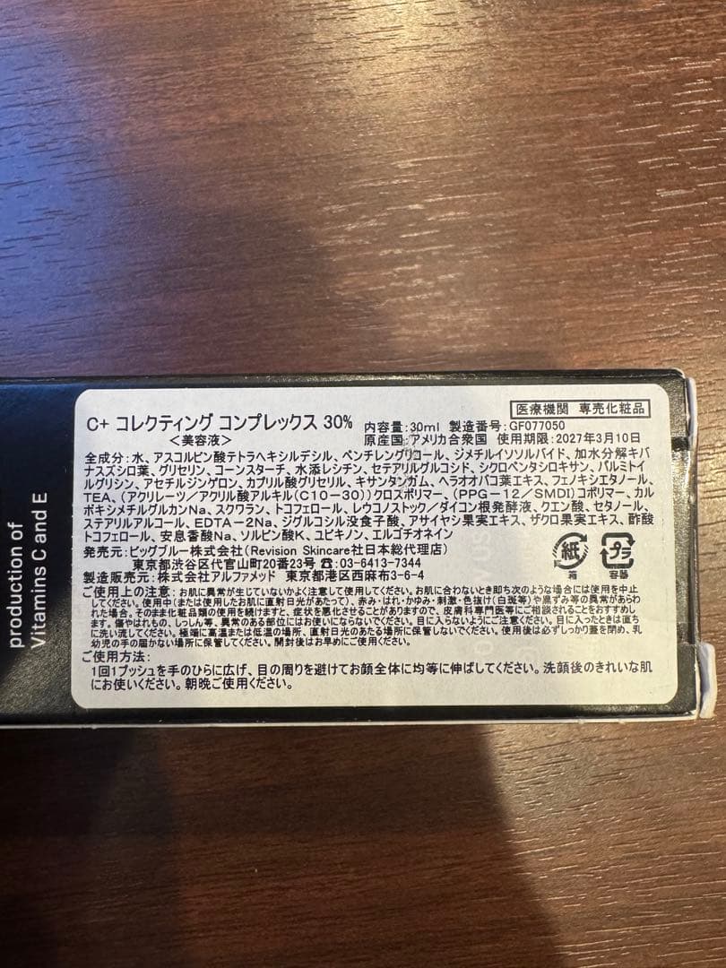 リビジョンスキンケア　リボックス スキンスムージングセラム 30mL