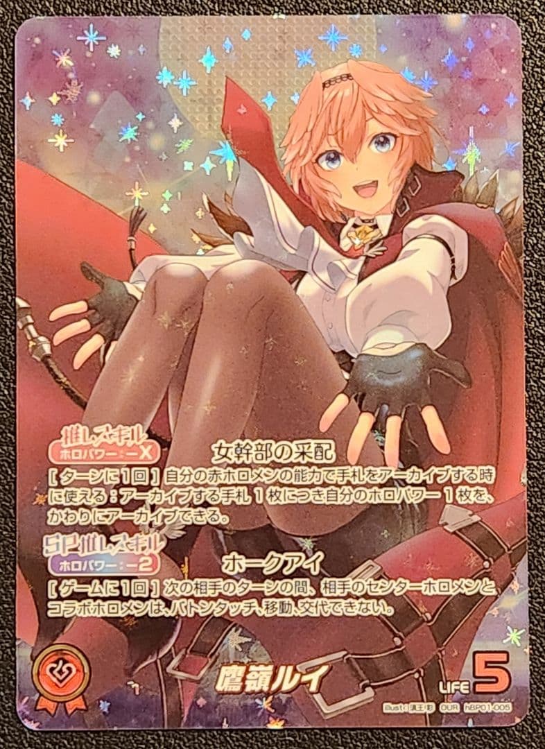 《送料込み/匿名配送》鷹嶺ルイ OUR 01-005