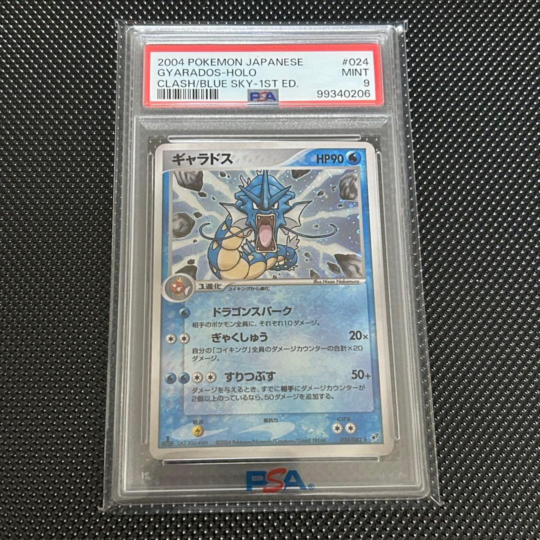 PSA9 ギャラドス ★ 拡張パック 蒼空の激突 024/082