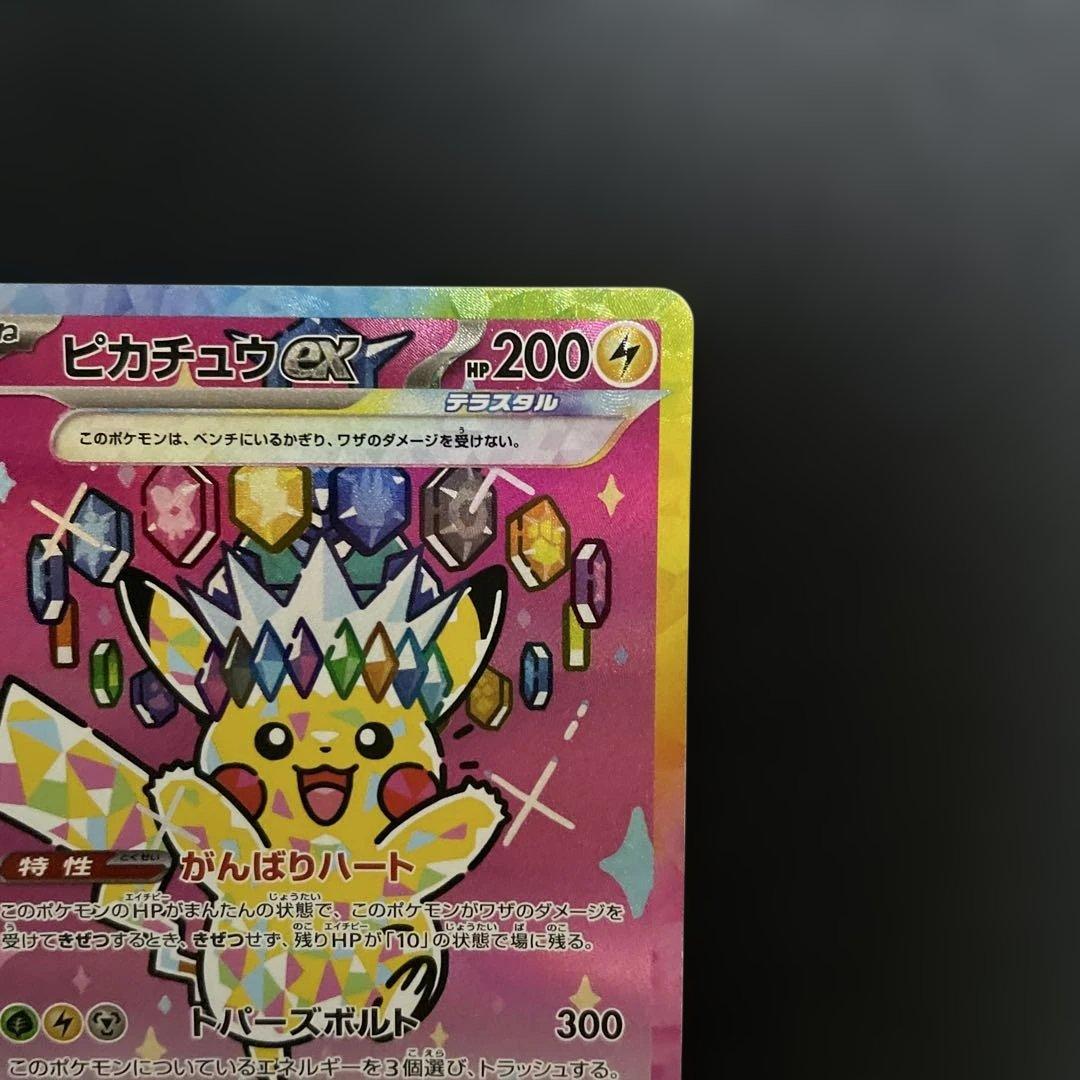 ピカチュウex SAR メガドリーム　②