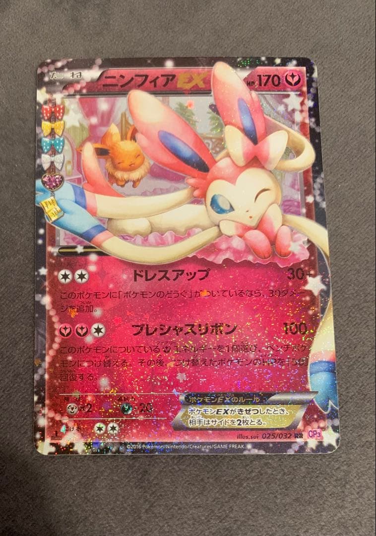 【SALE】ニンフィアEX RR CP3 ポケキュンコレクション 025/032