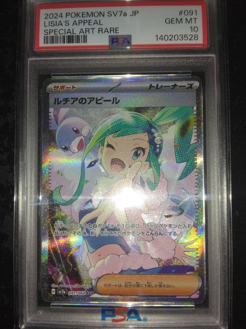 PSA10 ルチアのアピール SAR 091/064