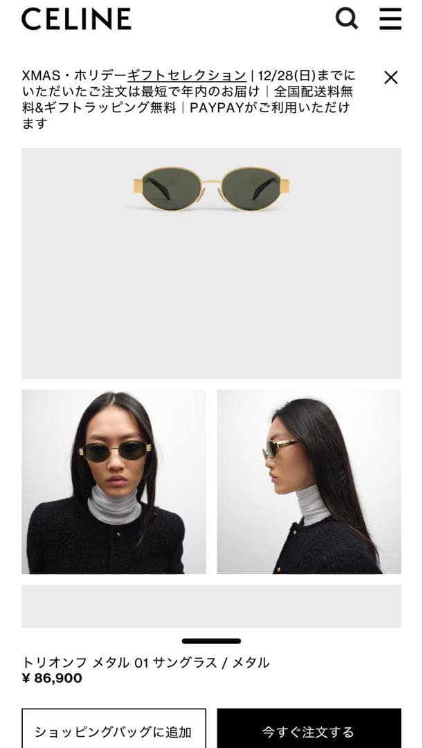 CELINE トリオンフ メタル 01 サングラス / メタル