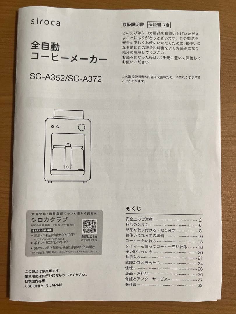 siroca SC-A352 全自動コーヒーメーカー ブラック