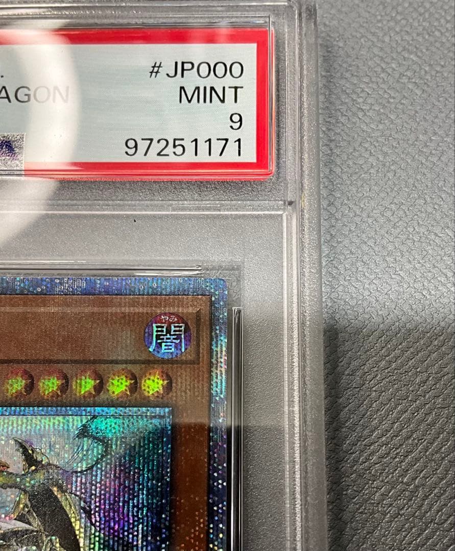 美品　遊戯王　万物創世龍　psa9