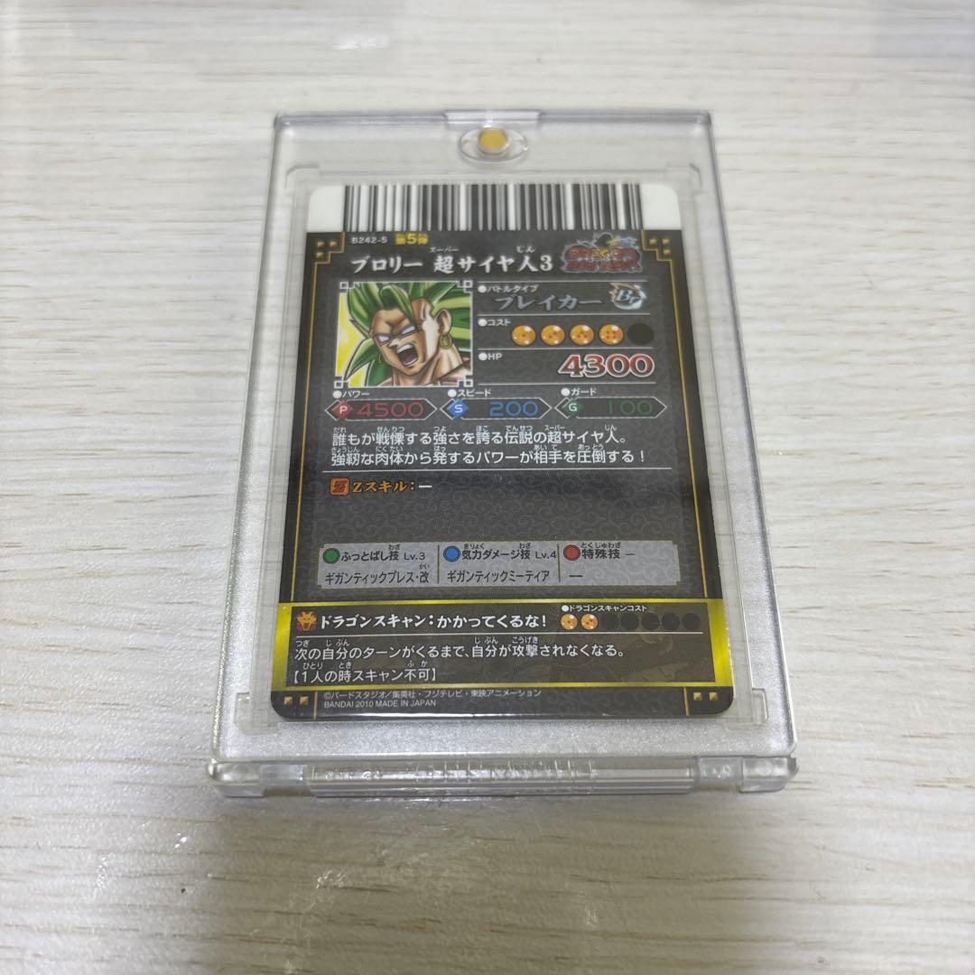 ドラゴンボールSS3ブロリー