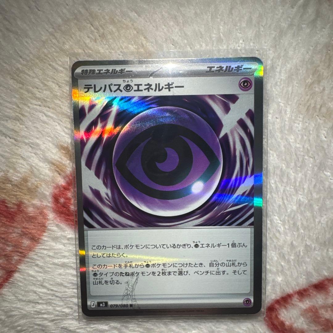 テレパス超エネルギー　エラーカード