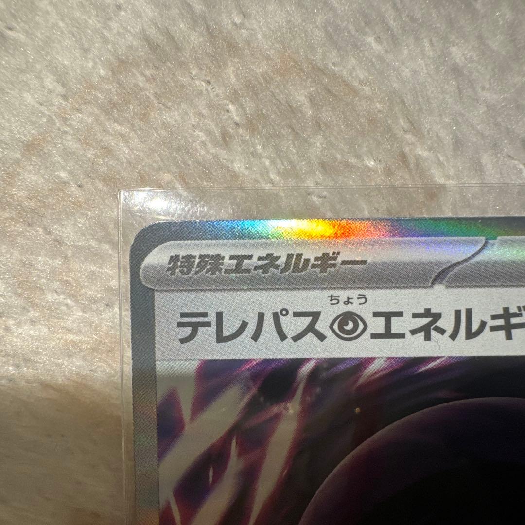 テレパス超エネルギー　エラーカード