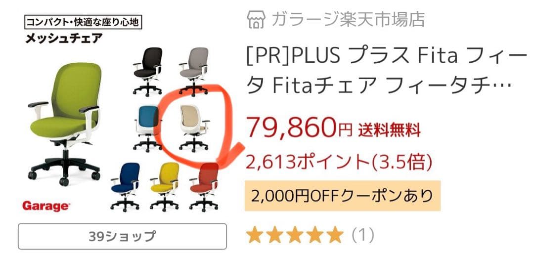 【人気】プラス Fitaオフィスチェア デスクチェア 定価79860円