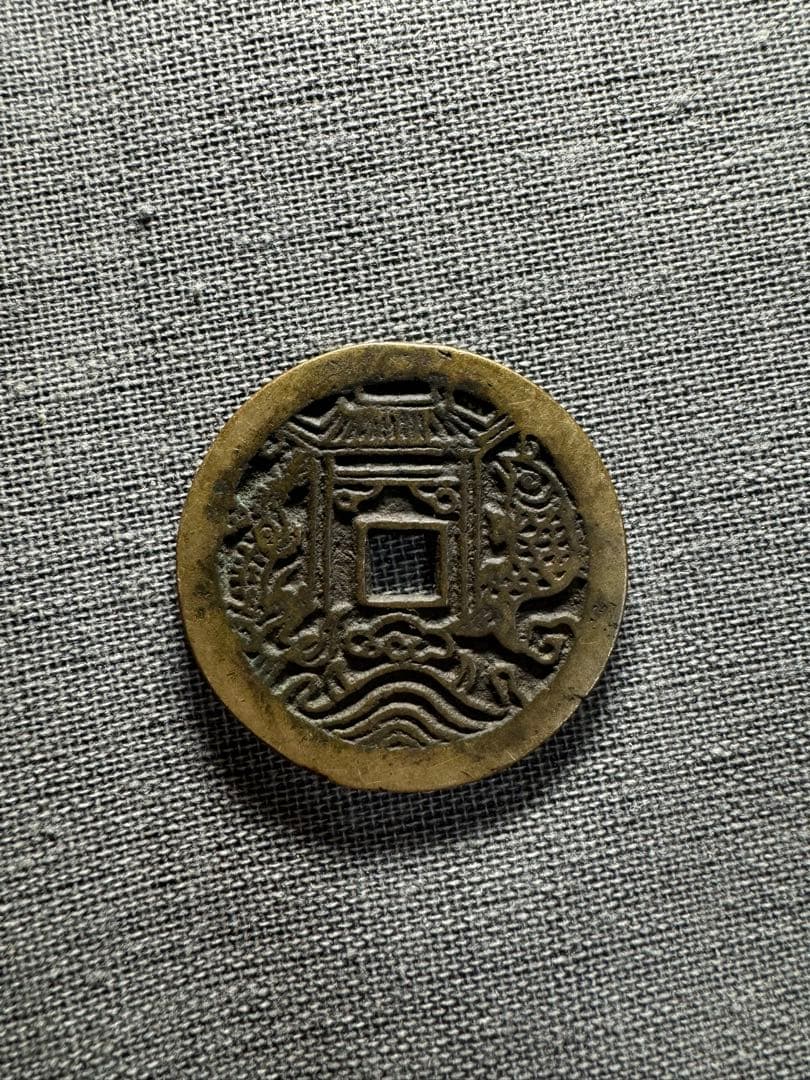 中国古銭　硬貨　詳細不明 古銭　穴銭　絵銭