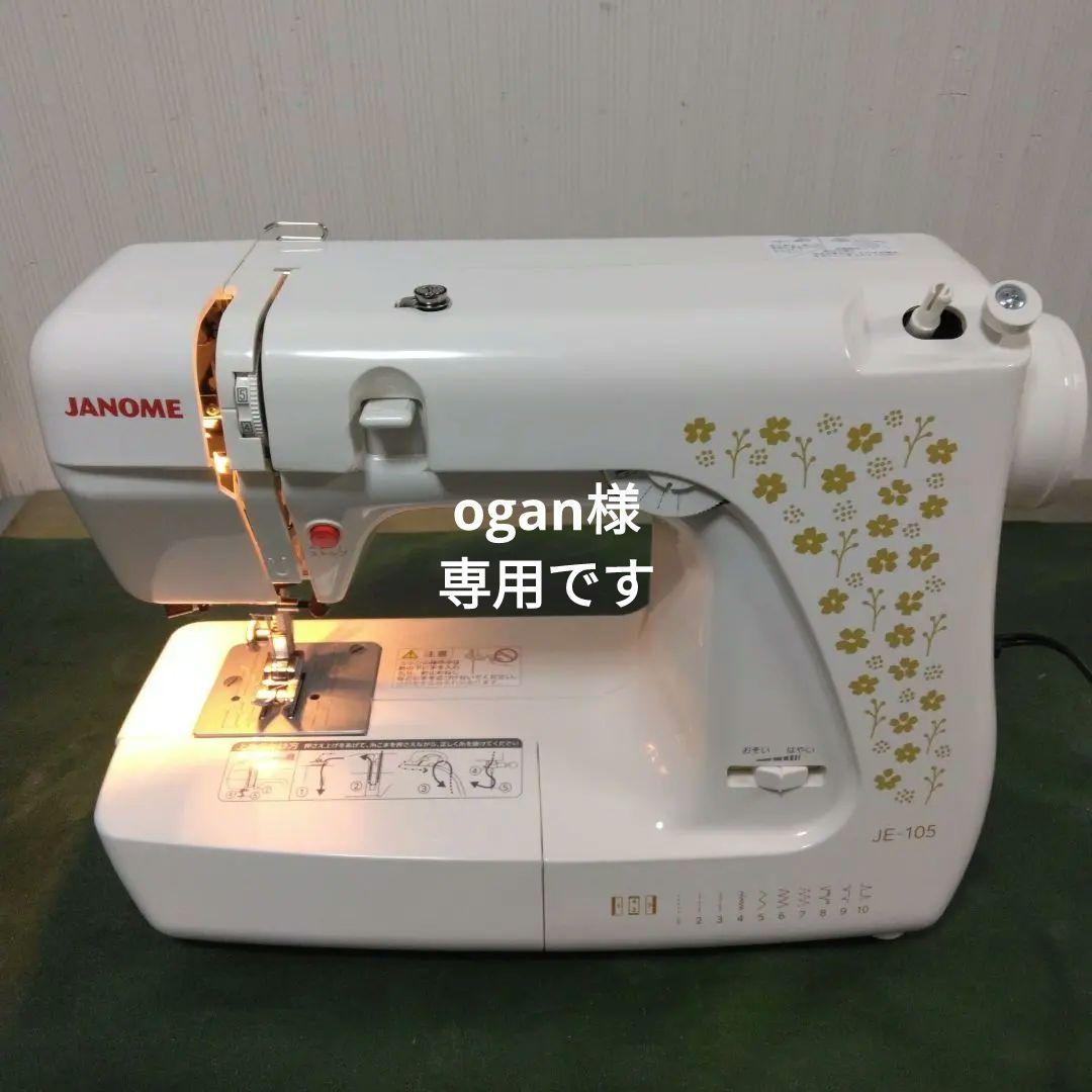 ジャノメミシンJE-105型未使用に近い。