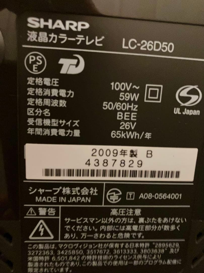 引取希望　SHARP LC-26D50 AQUOS