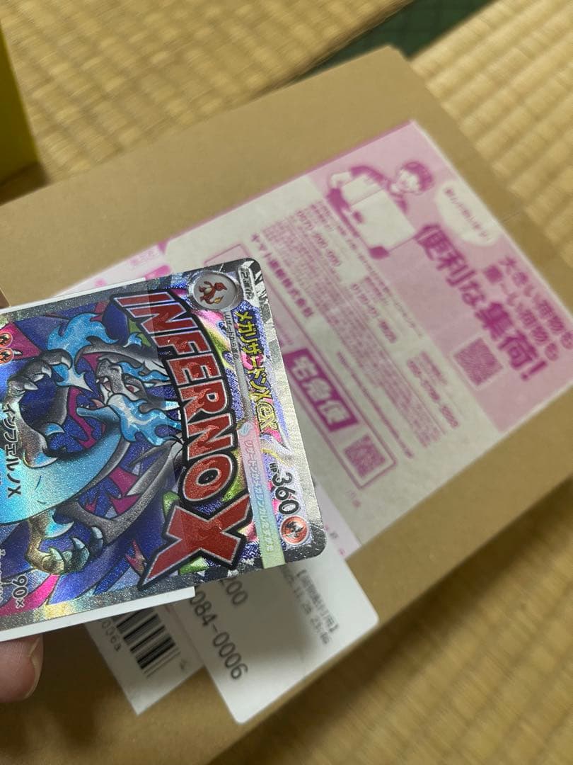 メガリザードンex エラーカード