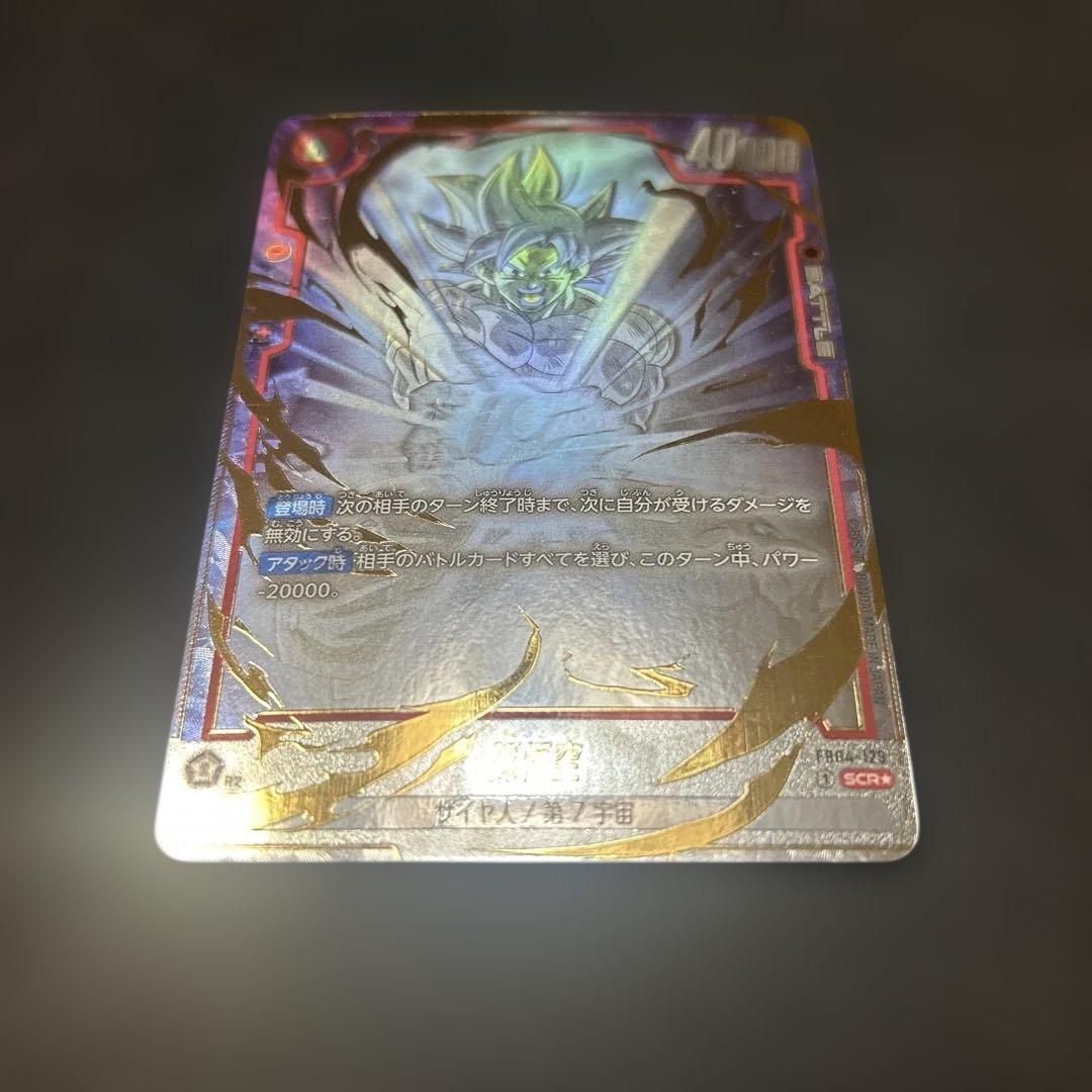 【DBFW】孫悟空 FB04-129 パラレル シークレットパラレル ①