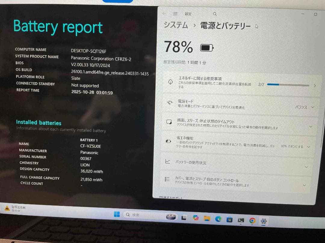 Win11 Office搭載 CF-RZ6 メモリ8GB SSD256GB