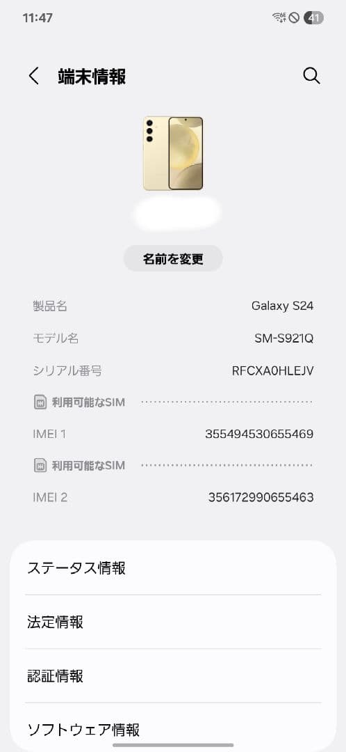 Samsung Galaxy S24 本体