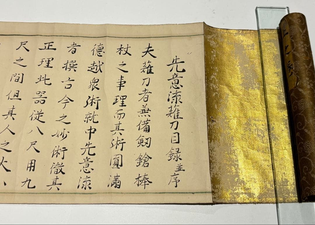 「先意流薙刀目録並序/中極位目録/極意目録」享和元年筆 3巻|兵法 和本江戸時代