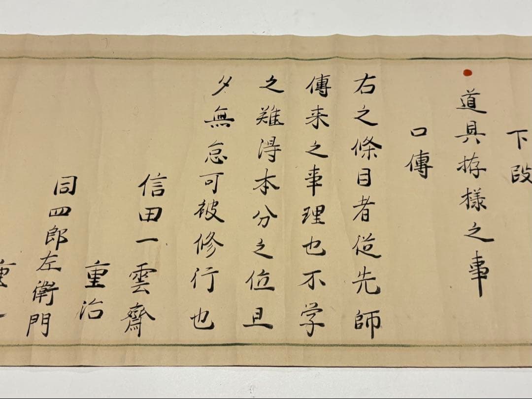 「先意流薙刀目録並序/中極位目録/極意目録」享和元年筆 3巻|兵法 和本江戸時代