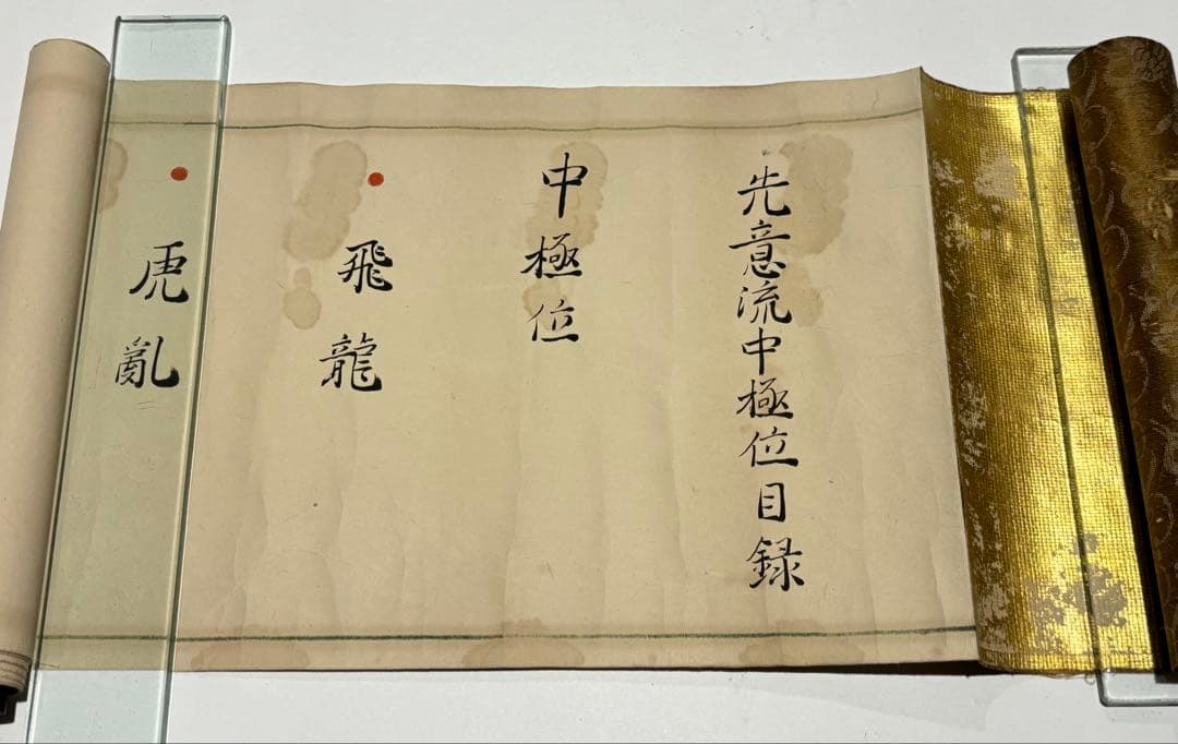 「先意流薙刀目録並序/中極位目録/極意目録」享和元年筆 3巻|兵法 和本江戸時代