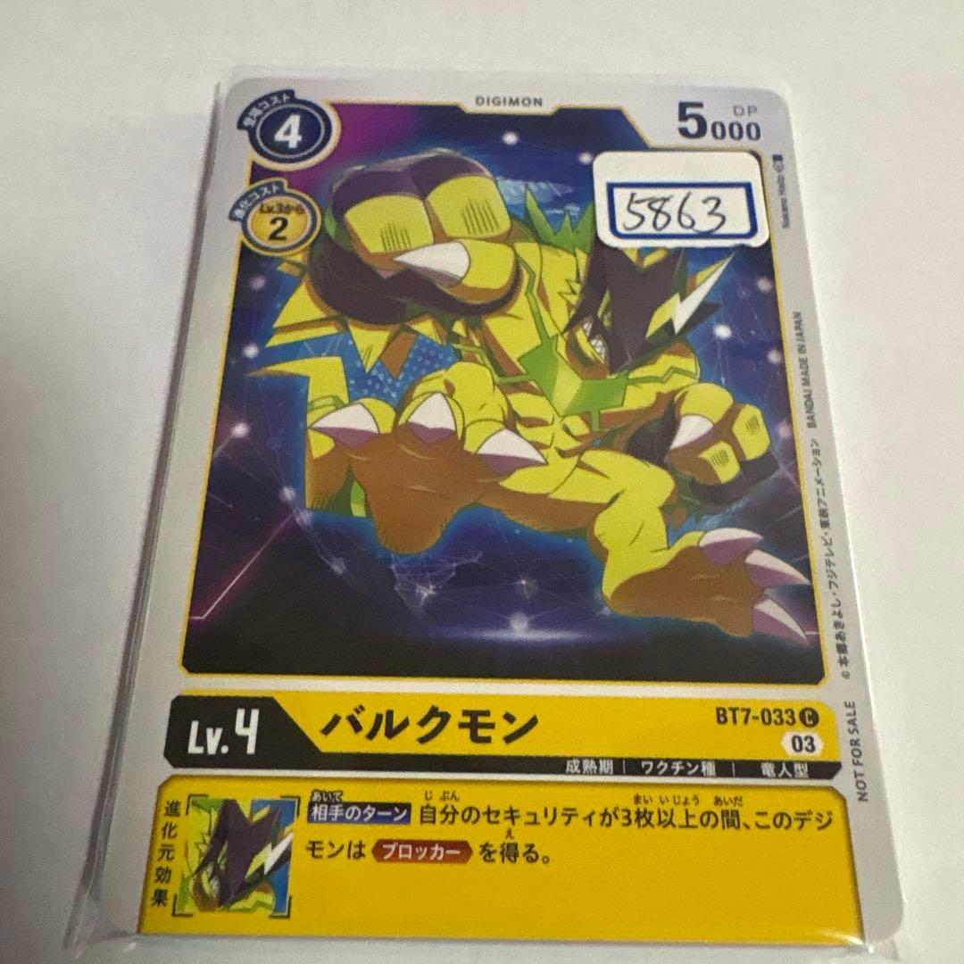デジモンカード　バルクモン　一枚300円