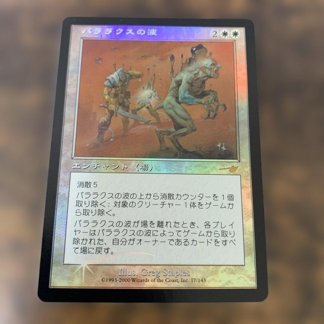 パララクスの波 foil