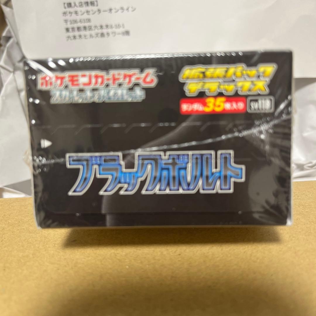 ブラックボルト　ブラックボルトデラックス　シュリンク付き　ポケモンカード　box