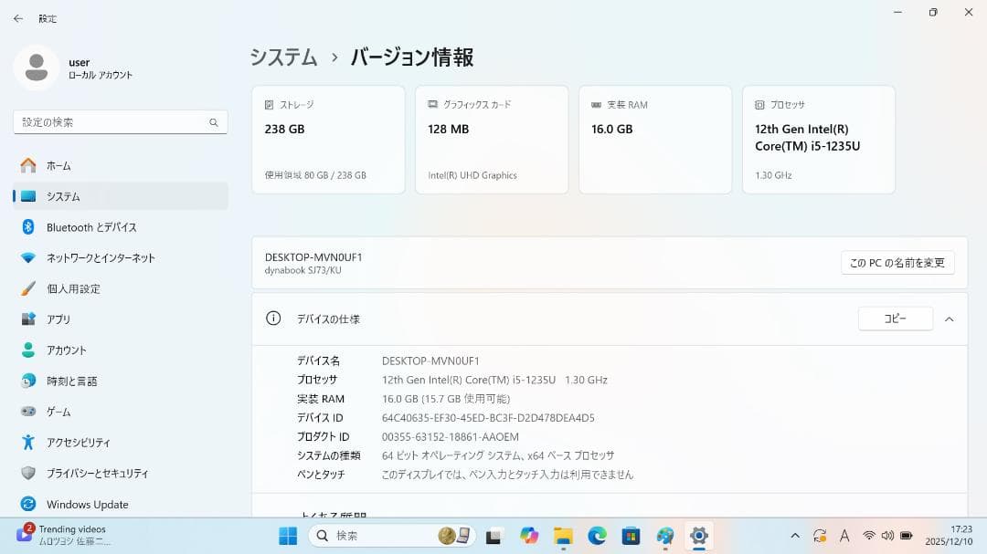 【整備済み品】Dynabook SJ73/KU 第12世代CPU Office②