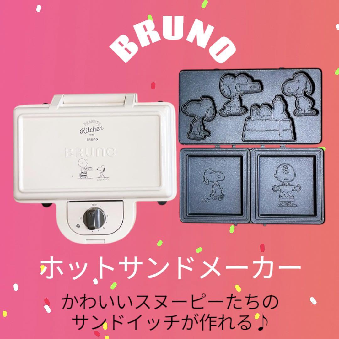 【極美品】BRUNO ブルーノ ホットサンドメーカー スヌーピ　BOE069