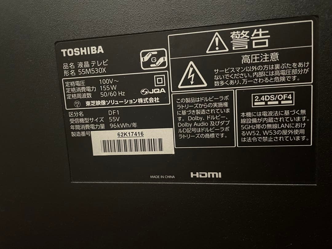 s*i様 テレビ 東芝REGZA 55M530X 2020年製
