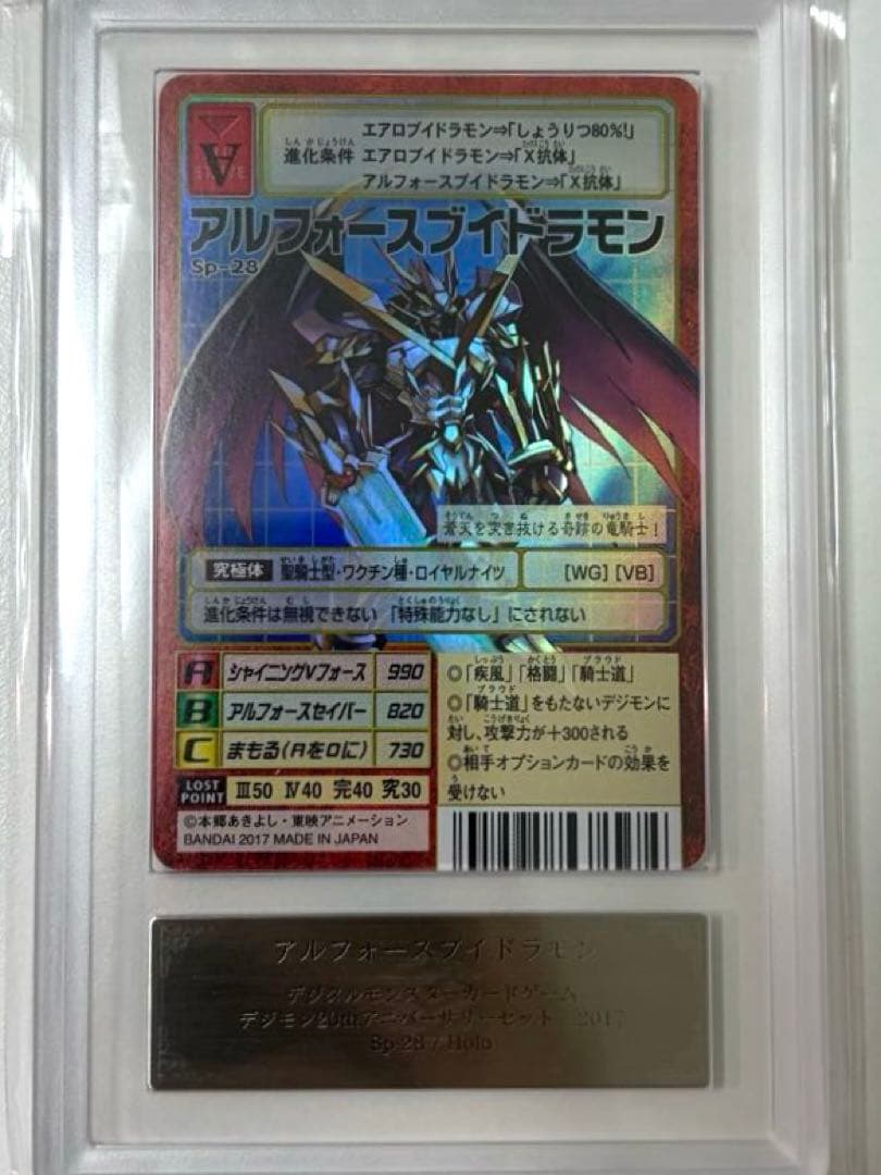 【2/9まで値下げ】アルフォースブイドラモン Sp-28 ARS 10+