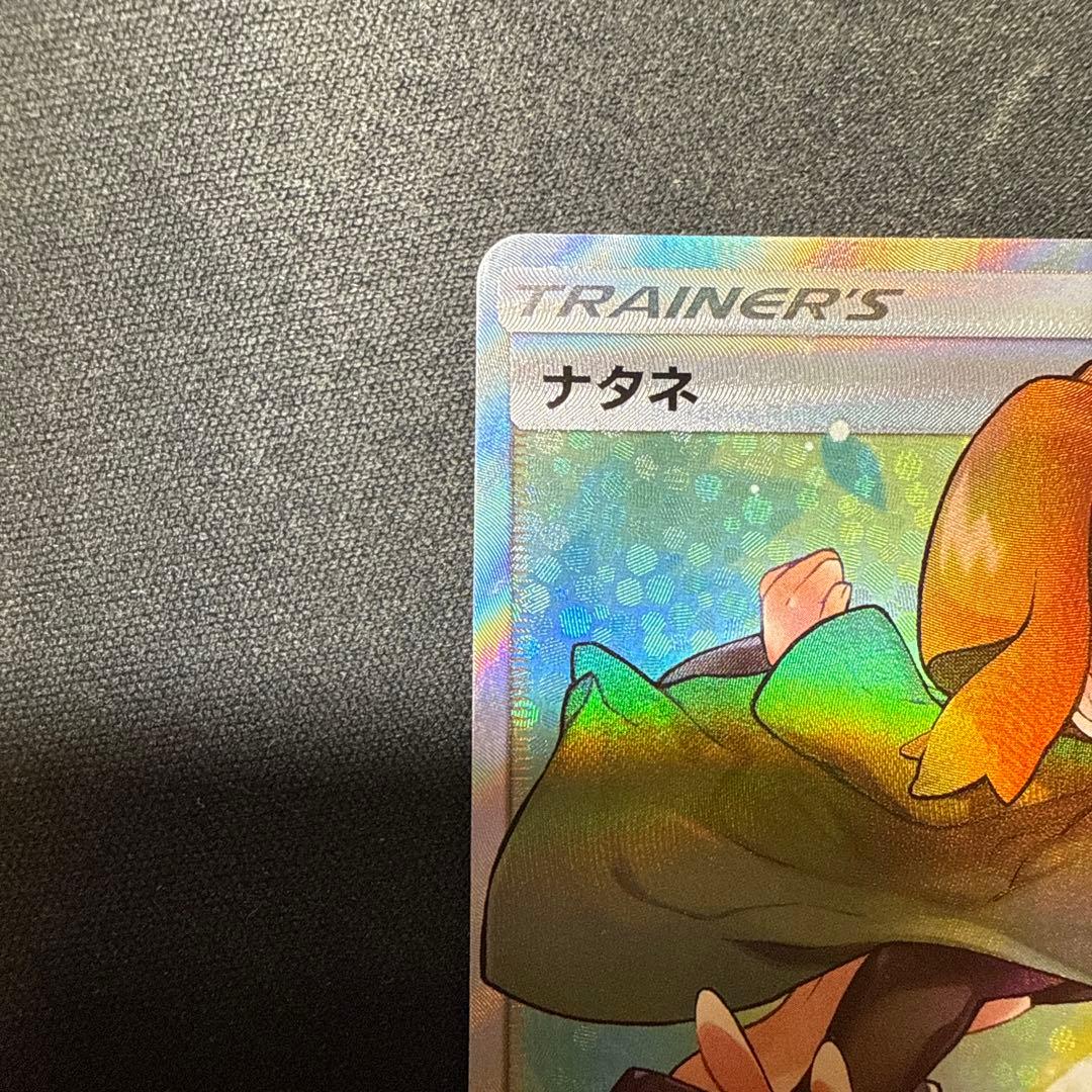 ナタネ SR SM5S ウルトラサン 070/066