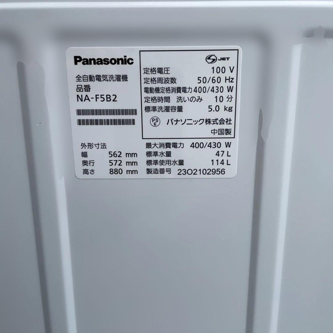 Panasonic 冷蔵庫 洗濯機セット割り　☆地域限定配達無料★