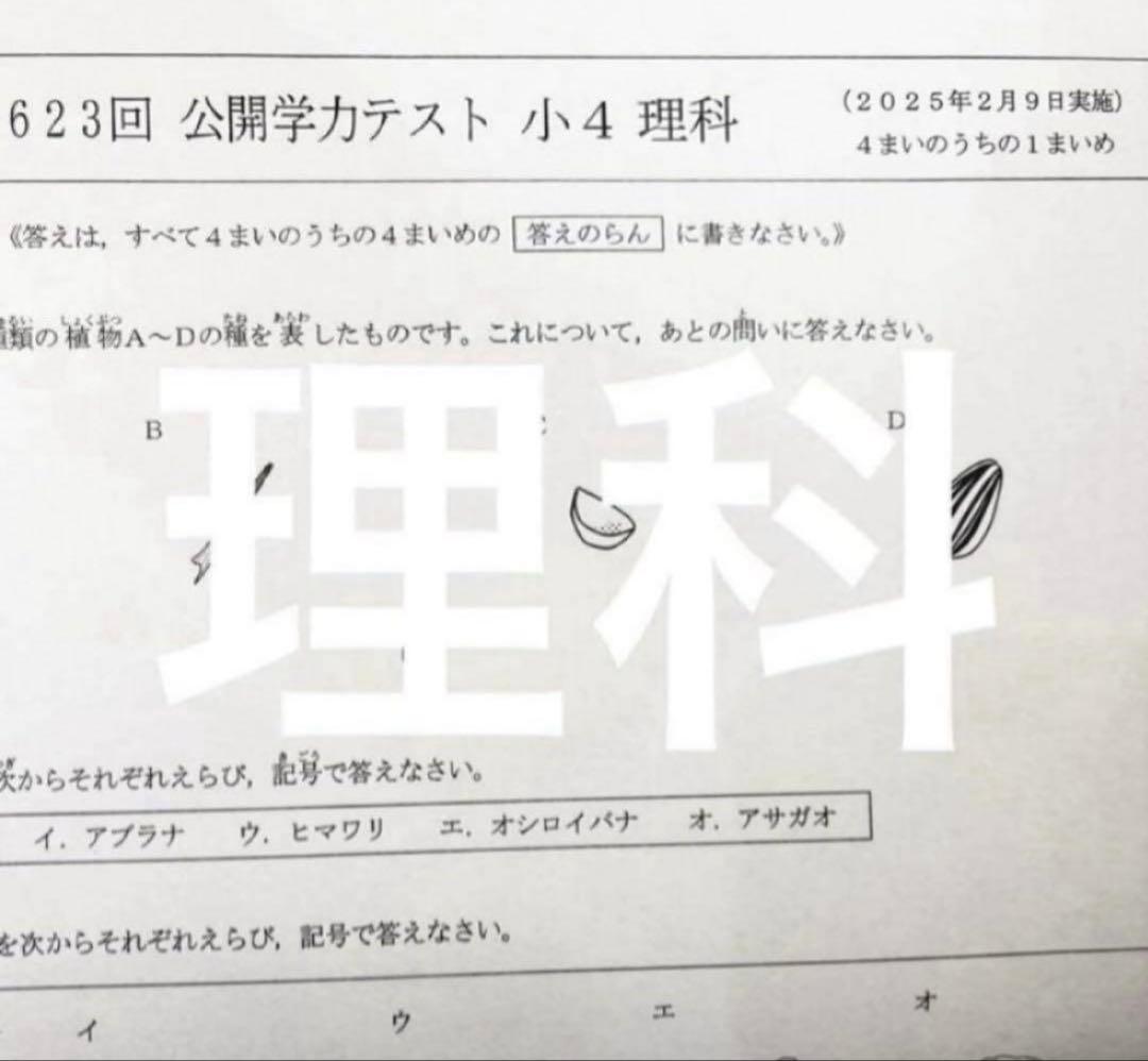 最新版2025年度　浜学園　小4　公開学力テスト　国語、算数、理科　3科目、