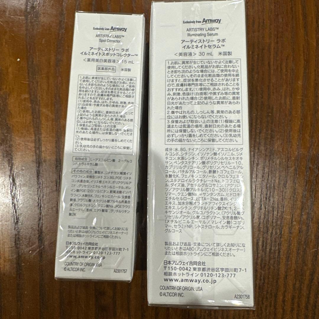 アムウェイ アーティストラボ イルミネイトシステム 薬用美白 美容液