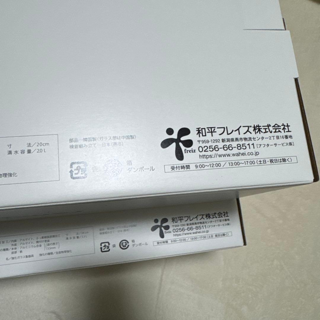 【新品未開封】 レミパンプラスとレミパンミニ　セット(ホワイト)