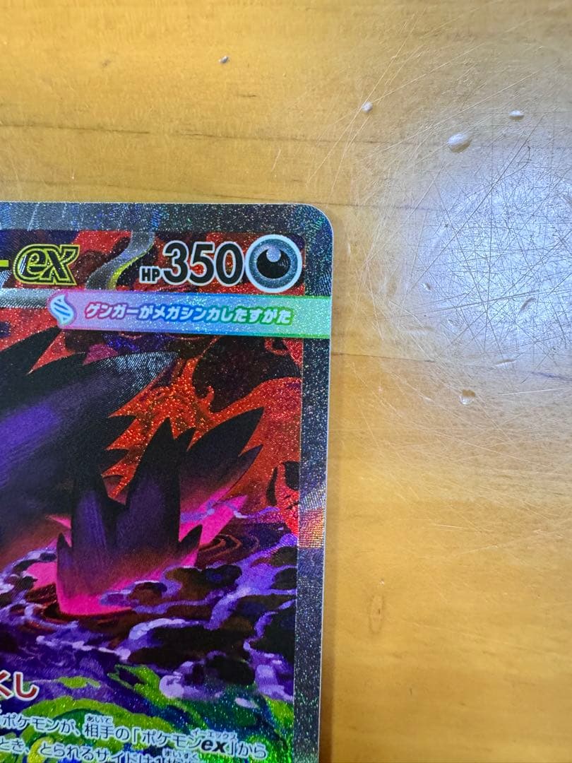 メガゲンガーEX ポケモンカード