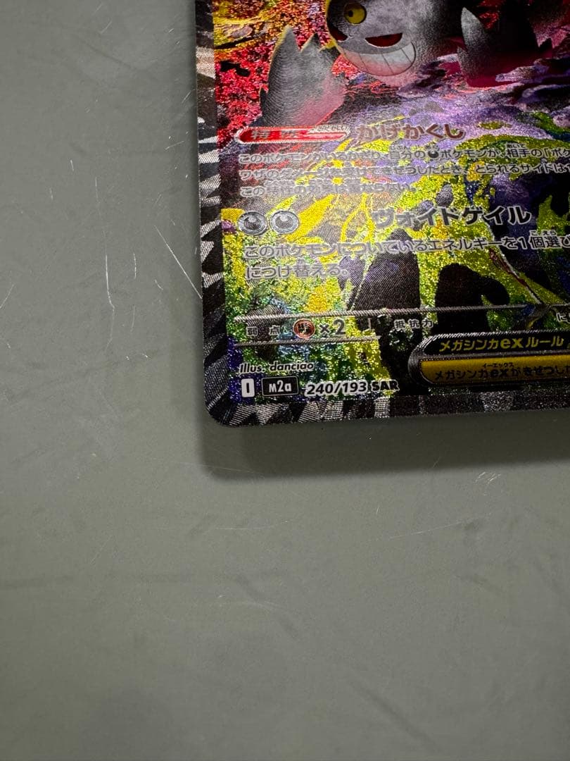 メガゲンガーEX ポケモンカード