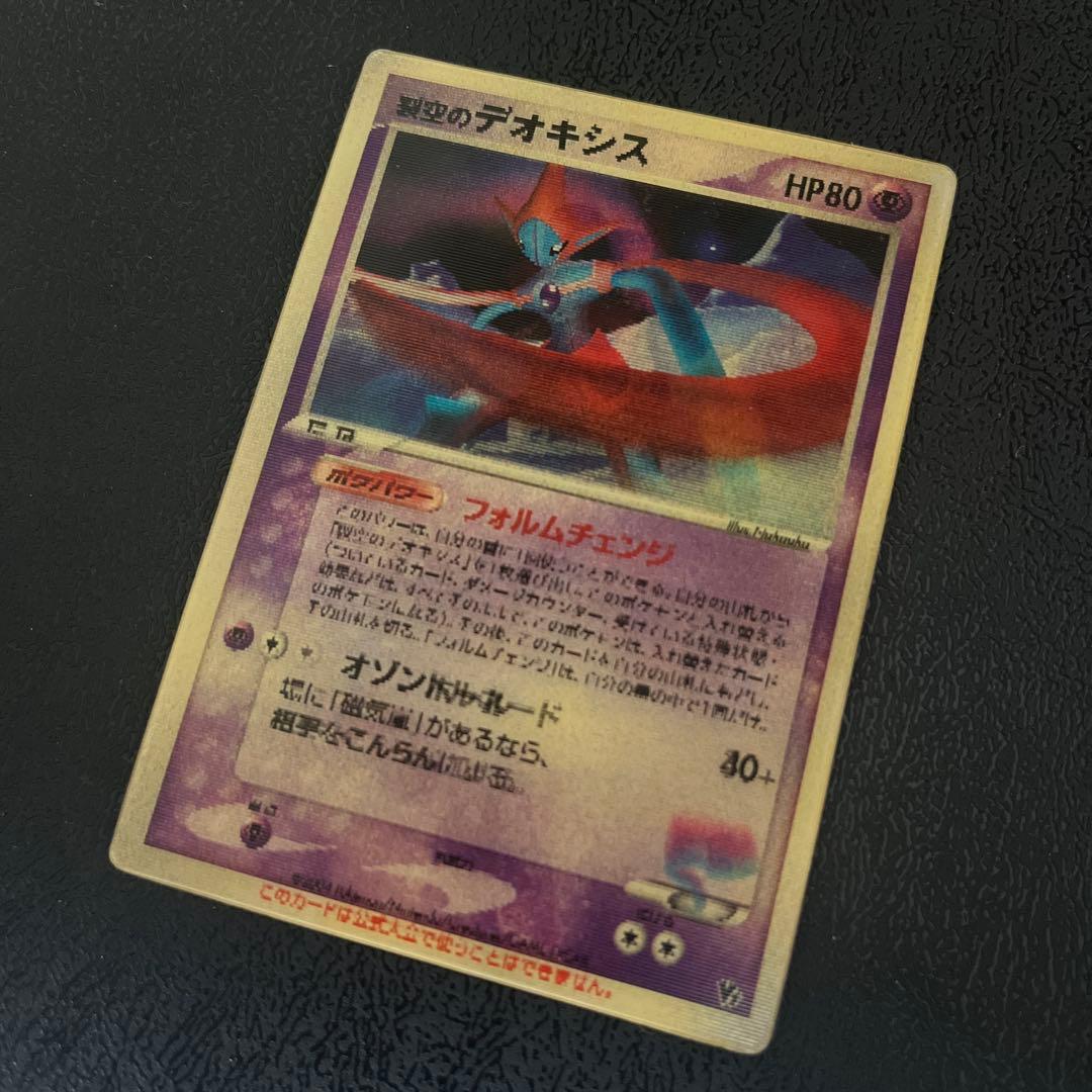 裂空のデオキシス 映画公開記念VSパック 3D フォルムチェンジ