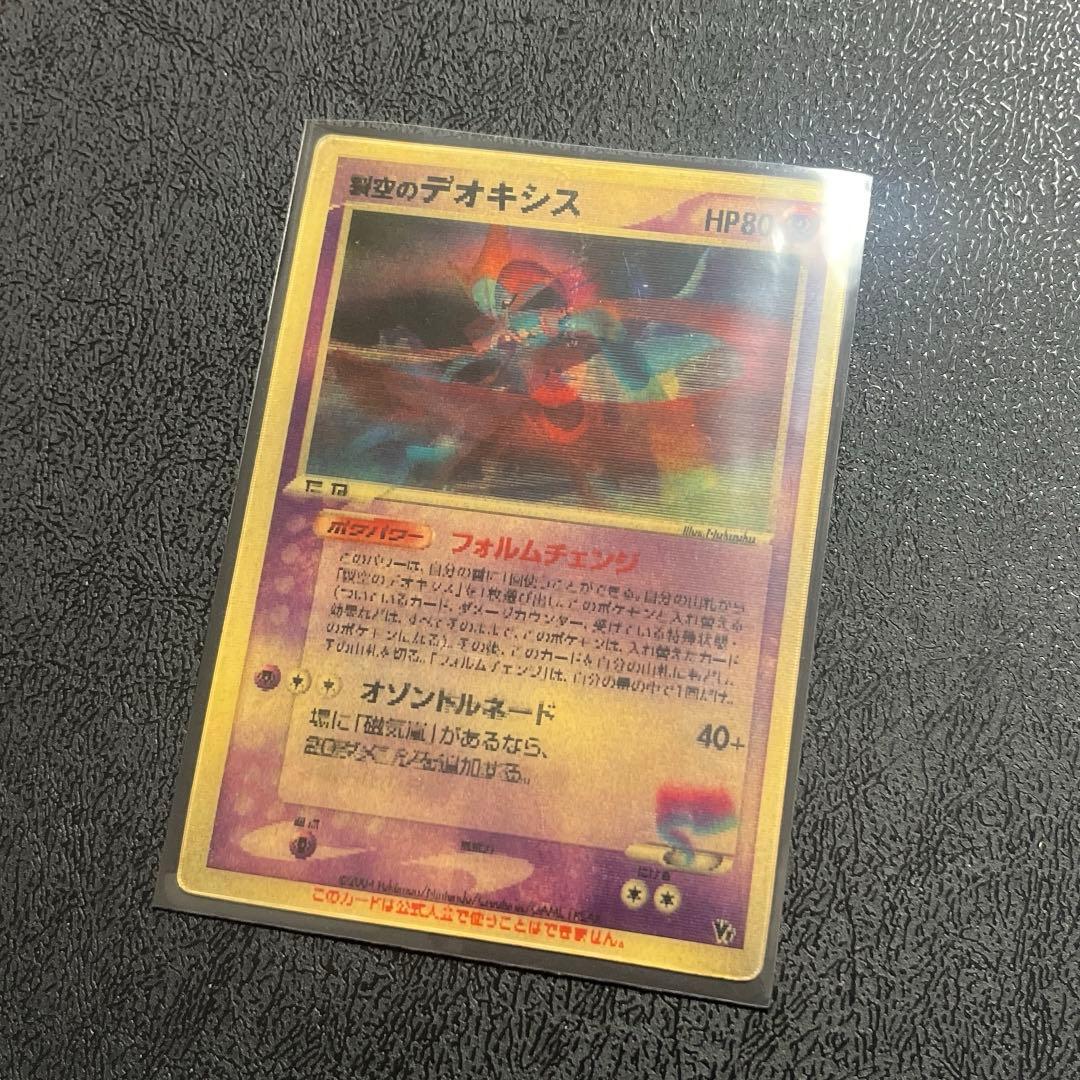 裂空のデオキシス 映画公開記念VSパック 3D フォルムチェンジ