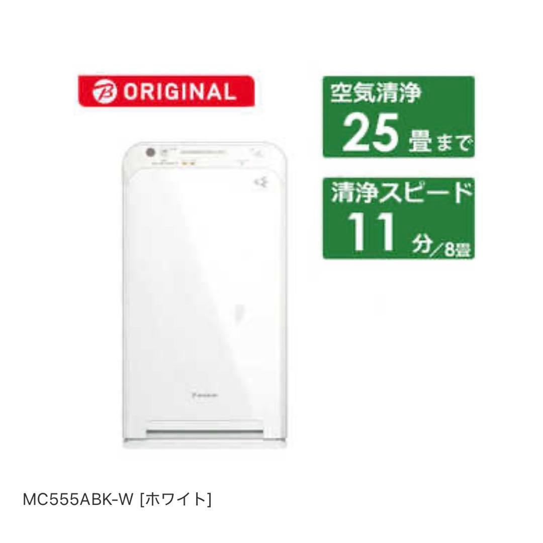 6817 【未開封品】 DAIKIN 空気清浄機 MC555ABK-W