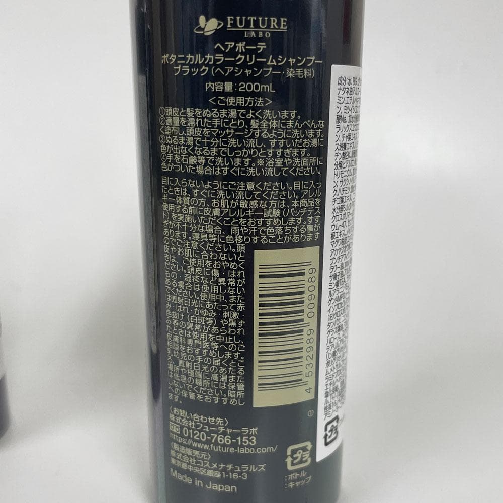 新品未使用 ボタニカルカラークリームシャンプー ブラック 200ml 【3本】