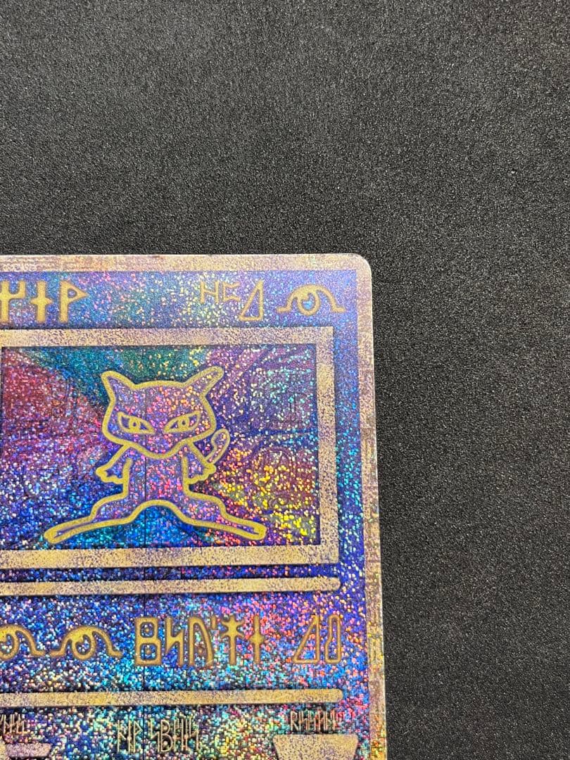 ポケモンカード　古代ミュウ　エラー版　Nintedo 旧裏