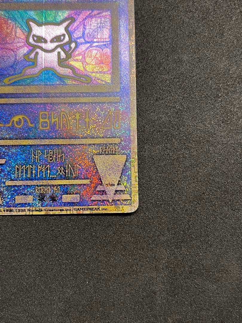 ポケモンカード　古代ミュウ　エラー版　Nintedo 旧裏