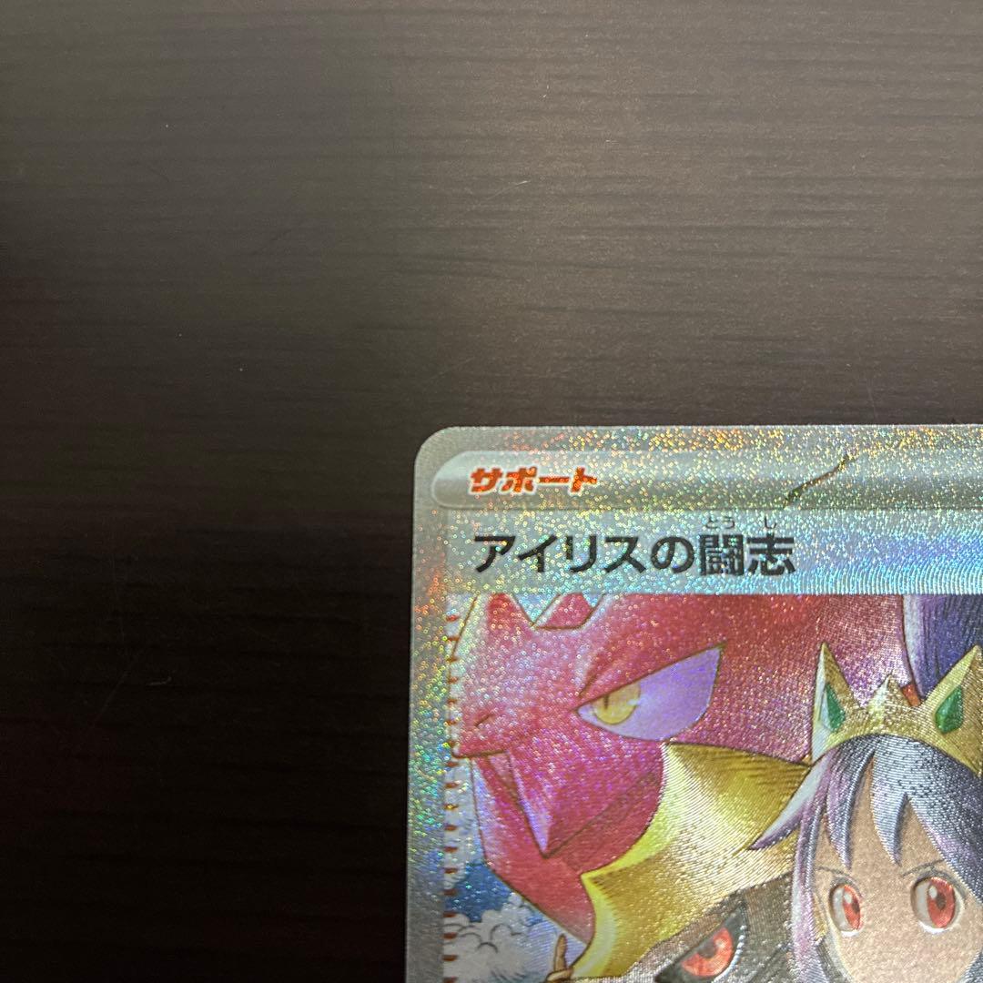 ポケモンカード メガドリームex カナリィ SAR アイリスの闘志 SAR