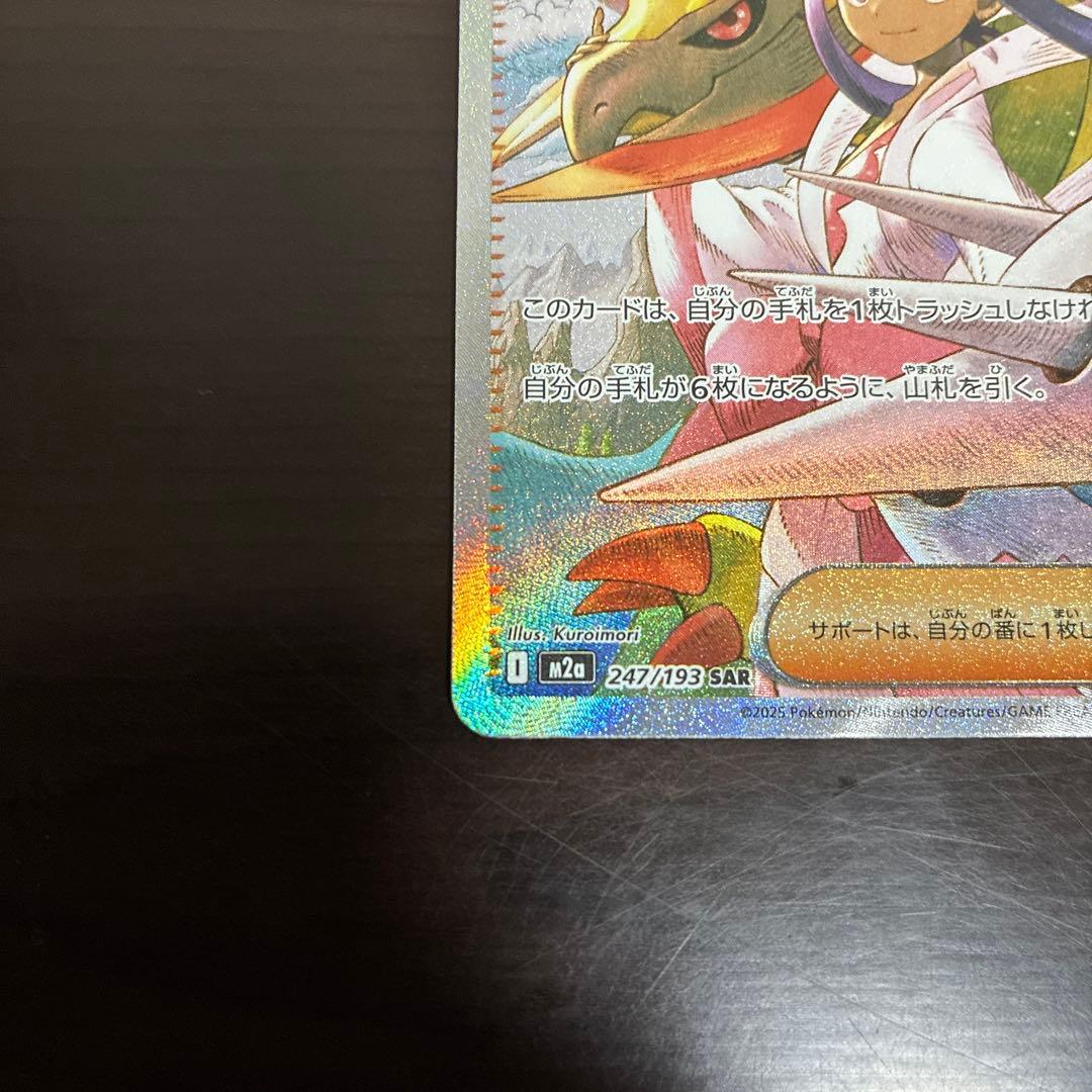 ポケモンカード メガドリームex カナリィ SAR アイリスの闘志 SAR